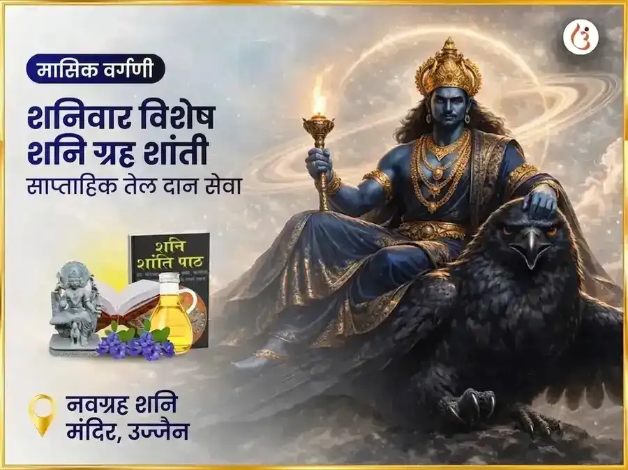 शनिवार विशेष शनि ग्रह शांती साप्ताहिक दान सेवा puja image 1