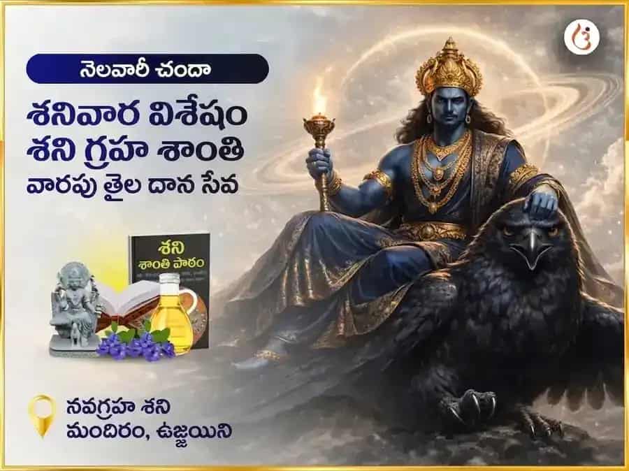 శనివారం ప్రత్యేక శని గ్రహ శాంతి సప్తాహిక్ (వారపు) దాన్ సేవ puja image 1