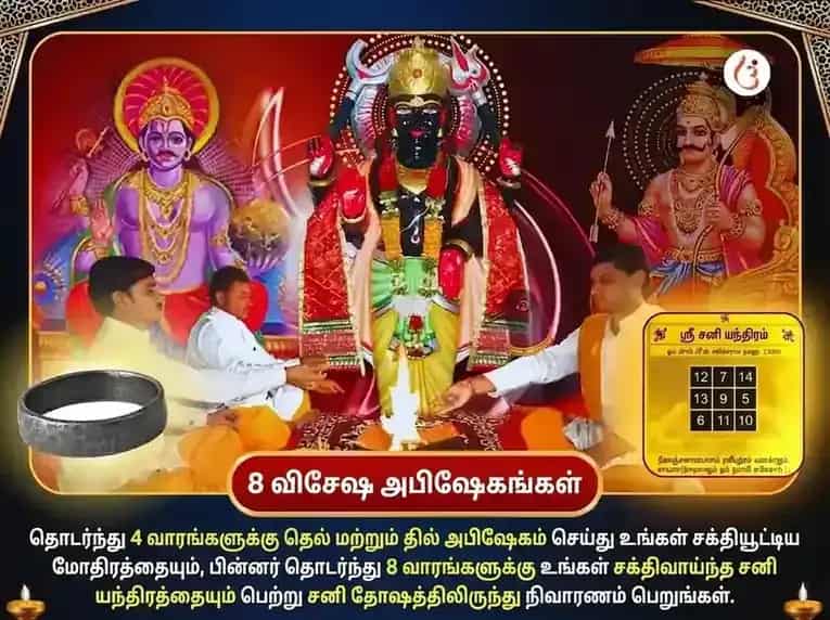 சனிக்கிழமை சிறப்பு சனி கிரக சாந்தி வாராந்திர எண்ணெய் மற்றும் எள் தான சேவை puja gallery 2