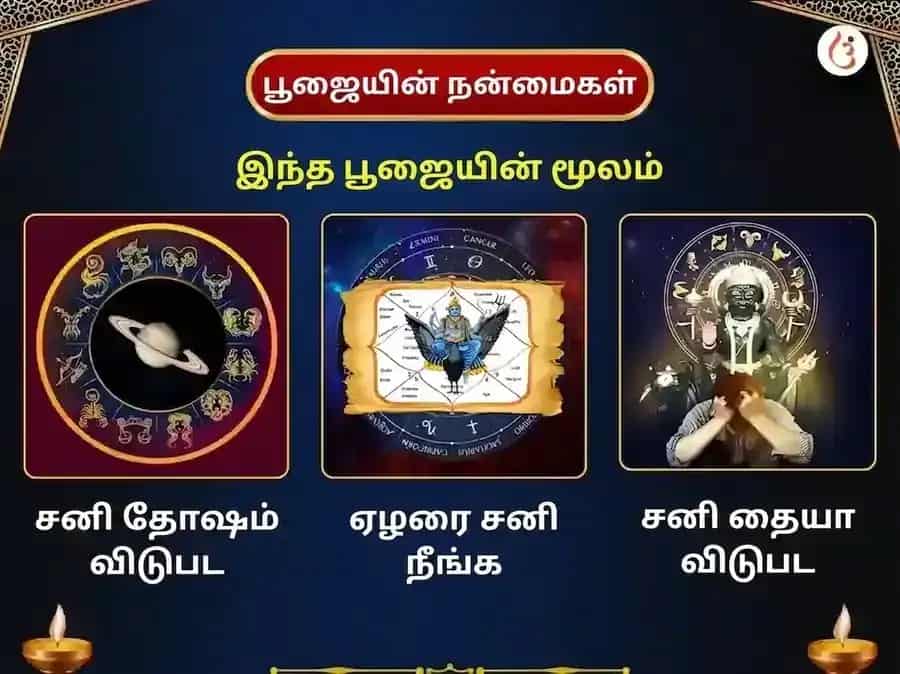 சனிக்கிழமை சிறப்பு சனி கிரக சாந்தி வாராந்திர தான சேவா puja gallery 1