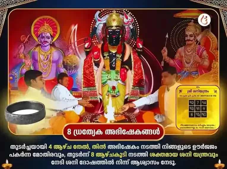 ശനിയാഴ്ച സ്പെഷ്യൽ ശനി ഗ്രഹ ശാന്തി പ്രതിവാര എണ്ണയും എള്ളും ദാന സേവ puja gallery 2