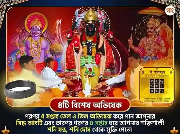 শনিবার বিশেষ শনি গ্রহ শান্তি সাপ্তাহিক দান সেবা puja gallery 2