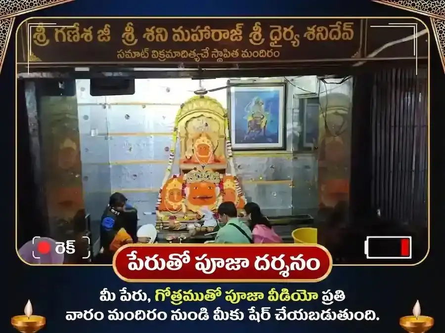 శనివారం ప్రత్యేక శని గ్రహ శాంతి వారపు తైల & తిల దాన సేవ puja gallery 3