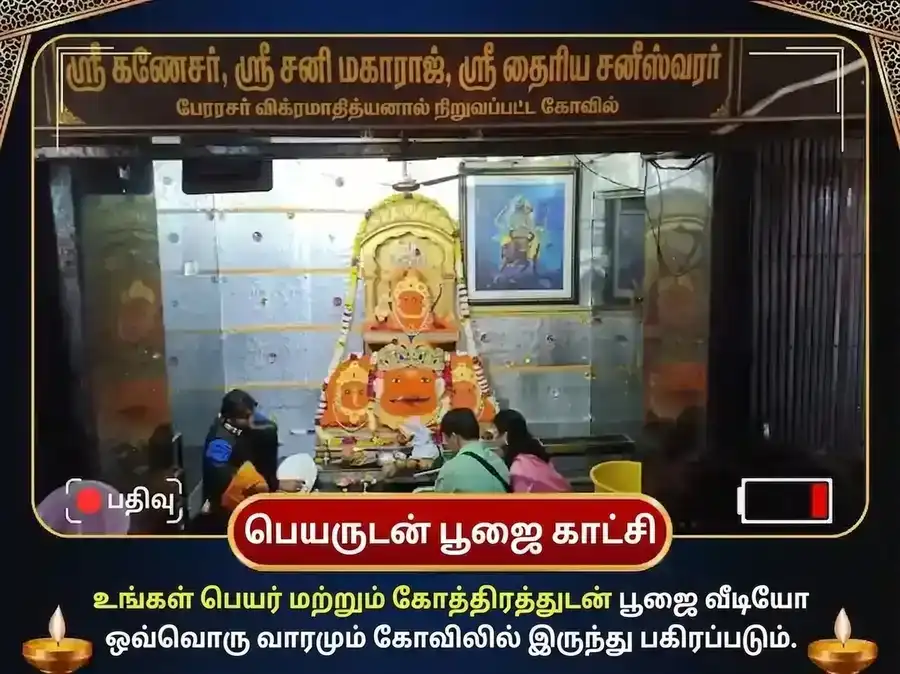 சனிக்கிழமை சிறப்பு சனி கிரக சாந்தி வாராந்திர எண்ணெய் மற்றும் எள் தான சேவை puja gallery 3