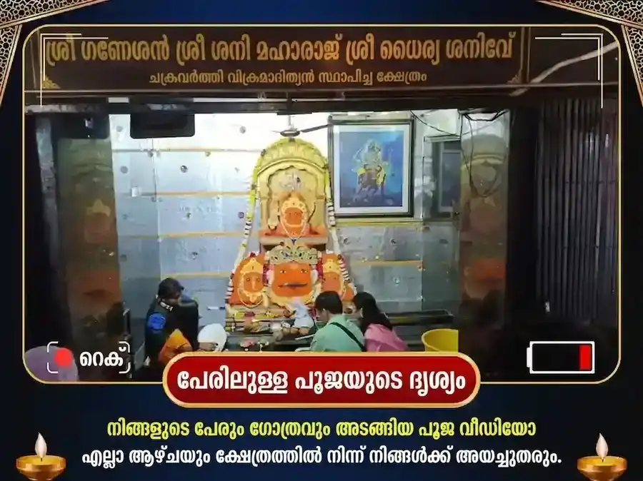 ശനിയാഴ്ച സ്പെഷ്യൽ ശനി ഗ്രഹ ശാന്തി പ്രതിവാര എണ്ണയും എള്ളും ദാന സേവ puja gallery 3