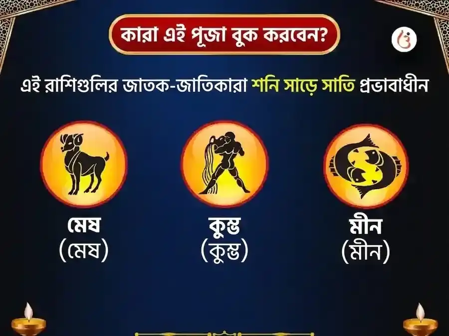 শনিবার বিশেষ শনি গ্রহ শান্তি সাপ্তাহিক তেল ও তিল দান সেবা puja gallery 4