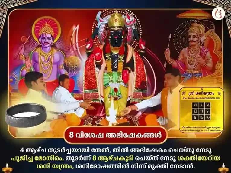 ശനിയാഴ്ചത്തെ പ്രത്യേക ശനി ഗ്രഹ ശാന്തി സാപ്താഹിക ദാന സേവ puja gallery 2
