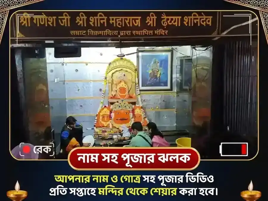 শনিবার বিশেষ শনি গ্রহ শান্তি সাপ্তাহিক দান সেবা puja gallery 3