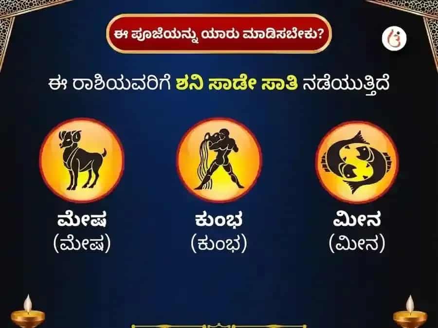 ಶನಿವಾರ ವಿಶೇಷ ಶನಿ ಗ್ರಹ ಶಾಂತಿ ವಾರದ ತೈಲ ಮತ್ತು ಎಳ್ಳು ದಾನ ಸೇವೆ puja gallery 4