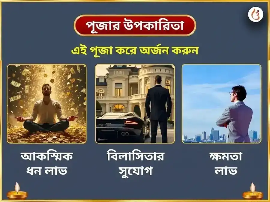 লাভ দৃষ্টি ধন আকর্ষণ মহা অনুষ্ঠান এবং 23,000 শনি মূল মন্ত্র জপ সহিত তেল অভিষেক puja gallery 1