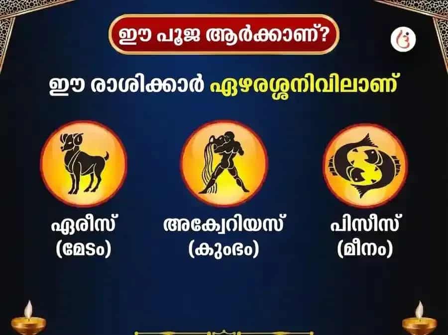 ശനിയാഴ്ച സ്പെഷ്യൽ ശനി ഗ്രഹ ശാന്തി പ്രതിവാര എണ്ണയും എള്ളും ദാന സേവ puja gallery 4