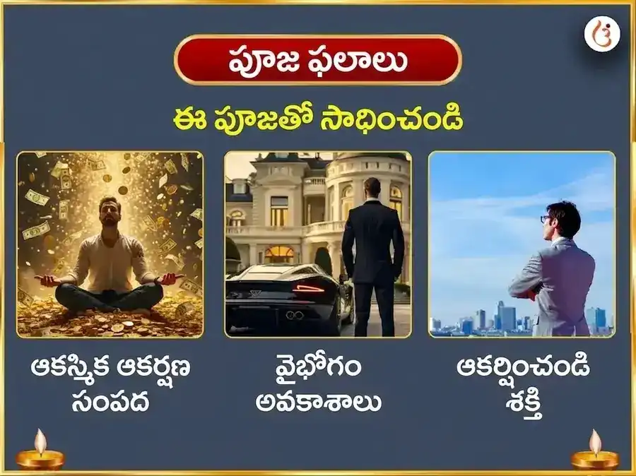 లాభ దృష్టి ధన ఆకర్షణ మహా అనుష్ఠానం మరియు 23,000 శని మూల మంత్ర జాప్ సహిత తైలాభిషేకం puja gallery 1