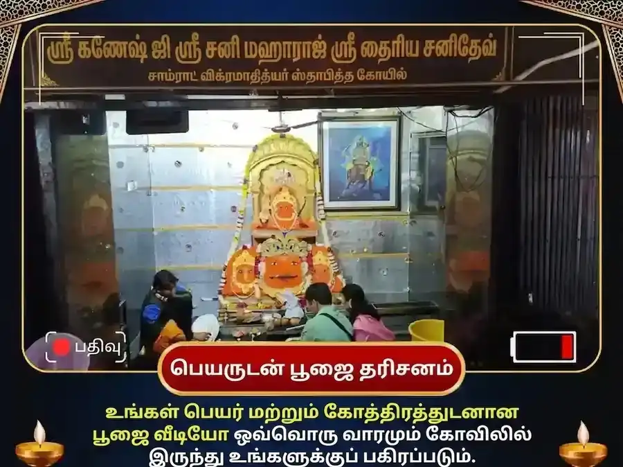 சனிக்கிழமை சிறப்பு சனி கிரக சாந்தி வாராந்திர தான சேவா puja gallery 3