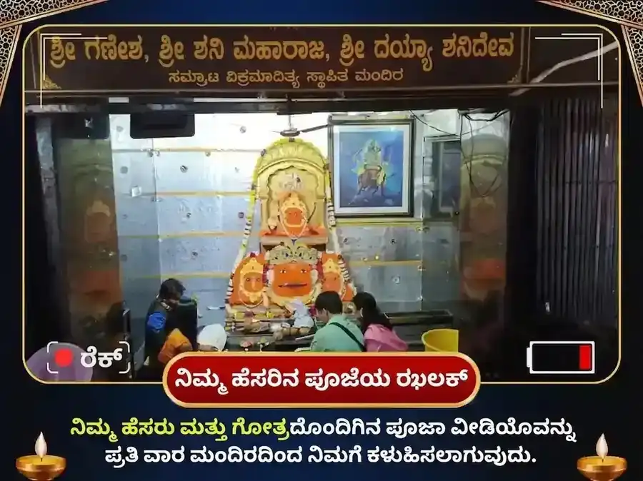 ಶನಿವಾರ ವಿಶೇಷ ಶನಿ ಗ್ರಹ ಶಾಂತಿ ಸಾಪ್ತಾಹಿಕ (ವಾರಕ್ಕೊಮ್ಮೆ) ದಾನ ಸೇವಾ puja gallery 3