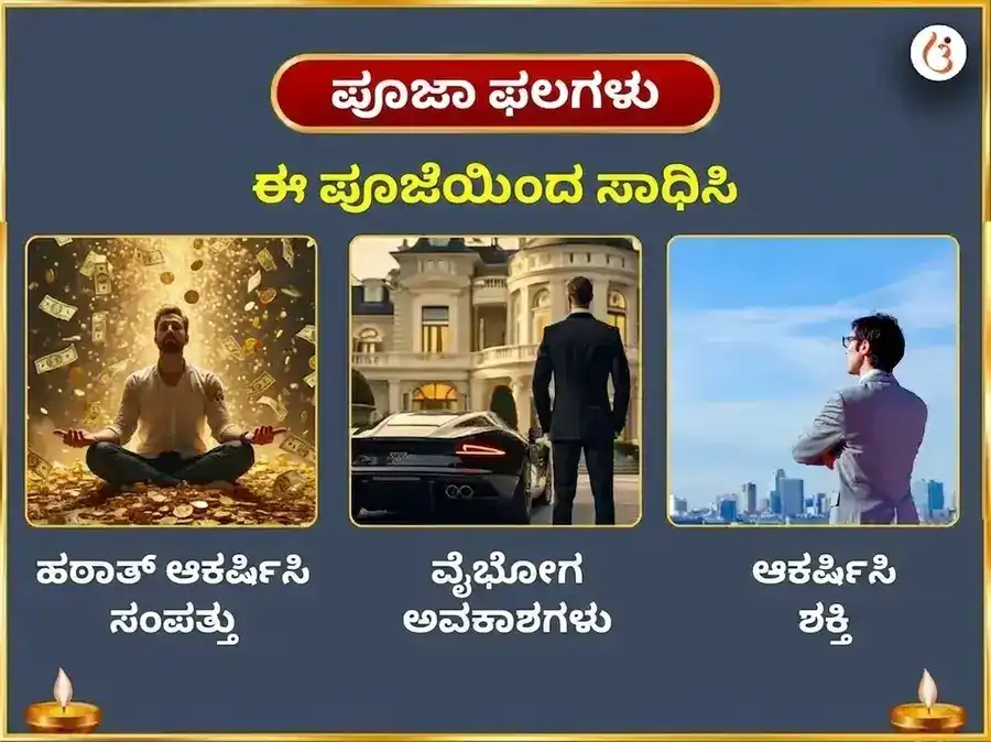 ಲಾಭ ದೃಷ್ಟಿ ಧನ ಆಕರ್ಷಣ ಮಹಾ ಅನುಷ್ಠಾನ ಮತ್ತು 23,000 ಶನಿ ಮೂಲ ಮಂತ್ರ ಜಪ ಸಹಿತ ತೈಲಾಭಿಷೇಕ puja gallery 1