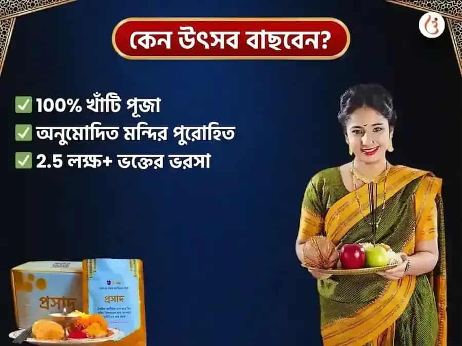 শনিবার বিশেষ শনি গ্রহ শান্তি সাপ্তাহিক দান সেবা puja gallery 4