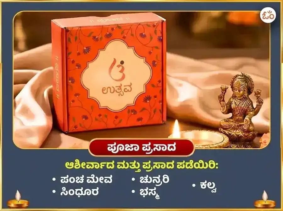 ಲಾಭ ದೃಷ್ಟಿ ಧನ ಆಕರ್ಷಣ ಮಹಾ ಅನುಷ್ಠಾನ ಮತ್ತು 23,000 ಶನಿ ಮೂಲ ಮಂತ್ರ ಜಪ ಸಹಿತ ತೈಲಾಭಿಷೇಕ puja gallery 3