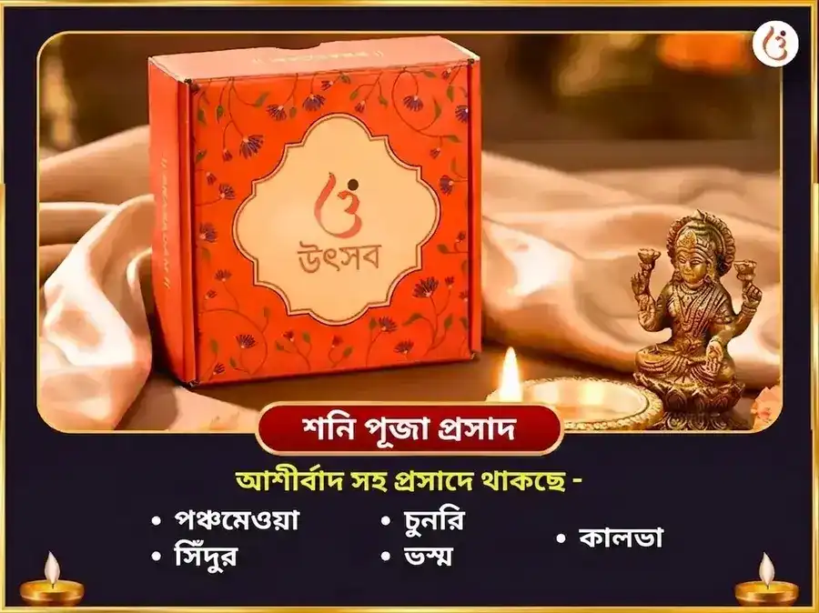 কালাষ্টমী বিশেষ নবগ্রহ শনি ২৩,০০০ মূল মন্ত্র জপ এবং মা কালী তান্ত্রিক হবন  puja gallery 4