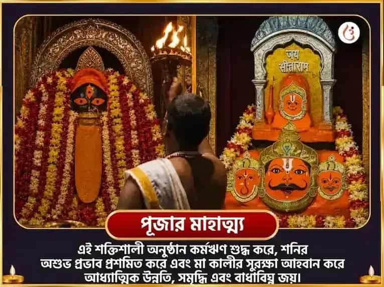 কালাষ্টমী বিশেষ নবগ্রহ শনি ২৩,০০০ মূল মন্ত্র জপ এবং মা কালী তান্ত্রিক হবন  puja gallery 5