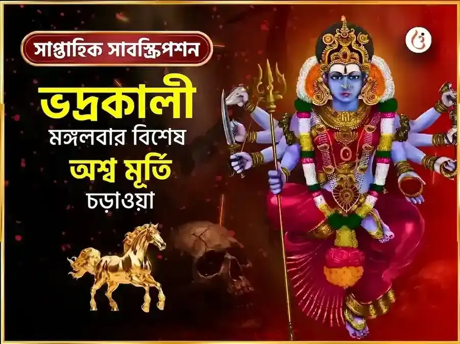 মঙ্গলবার বিশেষ ভদ্রকালী মন্দির কাশী সাপ্তাহিক দান সেবা puja image 1
