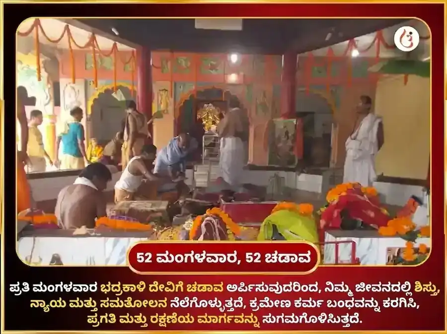 ಮಂಗಳವಾರ ವಿಶೇಷ ಭದ್ರಕಾಳಿ ಮಂದಿರ ಕಾಶಿ ವಾರದ ದಾನ ಸೇವೆ puja gallery 2