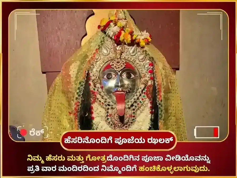 ಮಂಗಳವಾರ ವಿಶೇಷ ಭದ್ರಕಾಳಿ ಮಂದಿರ ಕಾಶಿ ವಾರದ ದಾನ ಸೇವೆ puja gallery 4