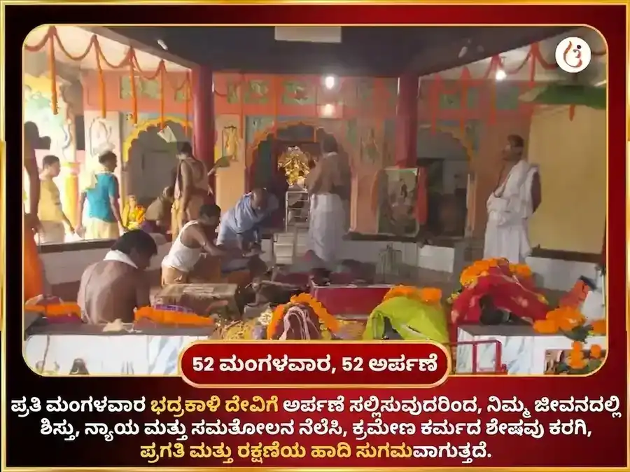 ಮಂಗಳವಾರ ವಿಶೇಷ ಭದ್ರಕಾಳಿ ಮಂದಿರ ಕಾಶಿ ವಾರದ ದಾನ ಸೇವೆ puja gallery 5