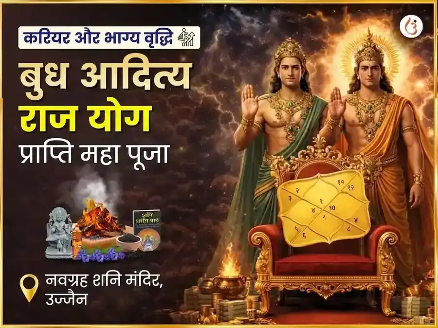 नवग्रह शनि मंदिर उज्जैन बुधादित्य योग विशेष पूजा puja image 1