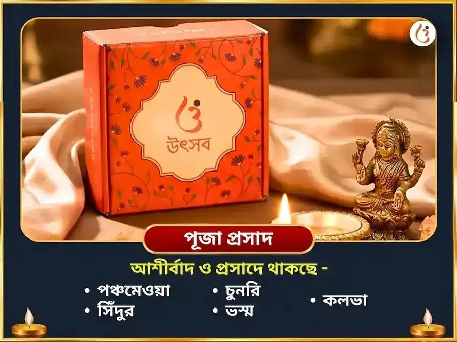 বুধ আদিত্য রাজ যোগ প্রাপ্তি নবগ্রহ শনি মহাপূজা puja gallery 3