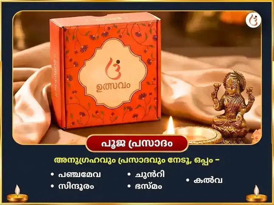 ബുധ ആദിത്യ രാജയോഗ പ്രാപ്തി നവഗ്രഹ ശനി മഹാപൂജ puja gallery 3