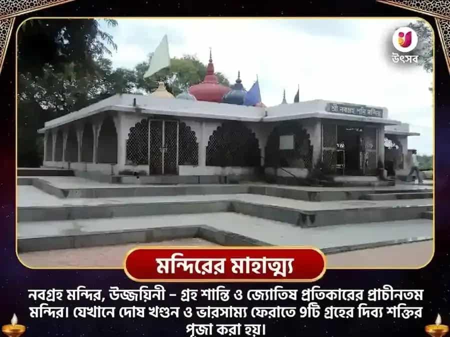 বুধ আদিত্য রাজ যোগ প্রাপ্তি নবগ্রহ শনি মহাপূজা puja gallery 4