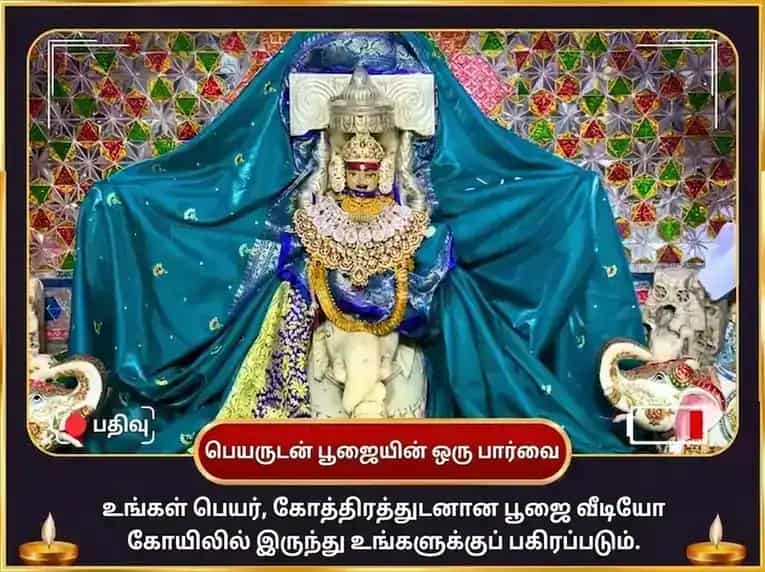வரத சதுர்த்தி சிறப்பு இச்சா பூர்த்தி கணபதி ஹவன் மற்றும் 5100 ஸ்ரீ கஜ லக்ஷ்மி பீஜ மந்திர ஜபம் puja gallery 2