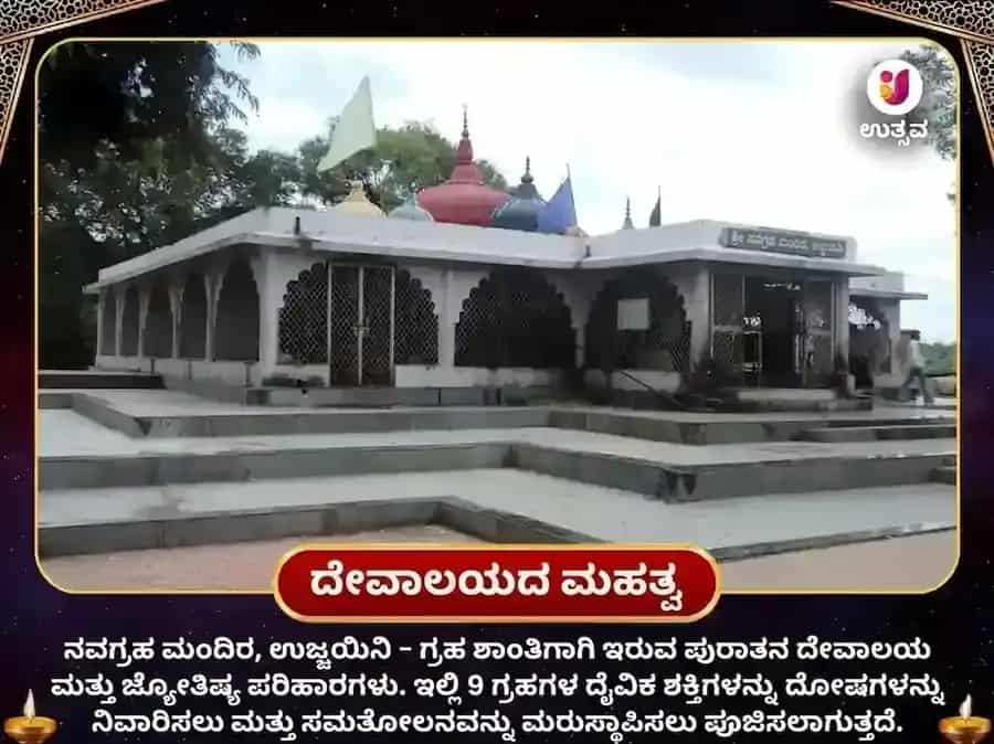 ಬುಧ ಆದಿತ್ಯ ರಾಜ ಯೋಗ ಪ್ರಾಪ್ತಿ ನವಗ್ರಹ ಶನಿ ಮಹಾ ಪೂಜೆ puja gallery 4