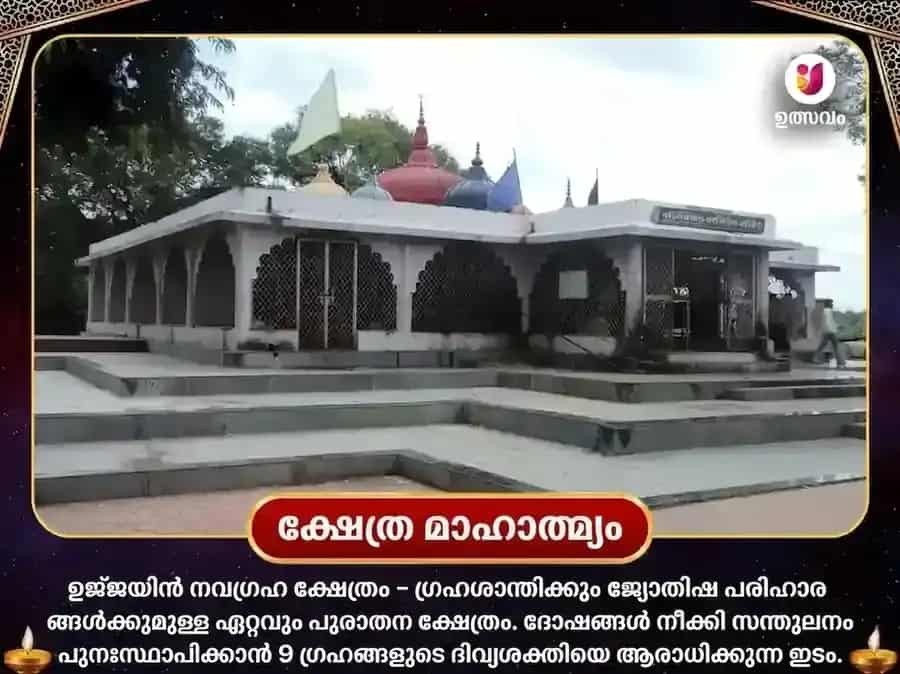 ബുധ ആദിത്യ രാജയോഗ പ്രാപ്തി നവഗ്രഹ ശനി മഹാപൂജ puja gallery 4