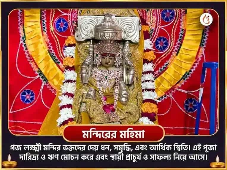 বরদা চতুর্থী বিশেষ ইচ্ছা পূর্তি গণপতি হবন এবং 5100 শ্রী গজ লক্ষ্মী বীজ মন্ত্র জপ puja gallery 4