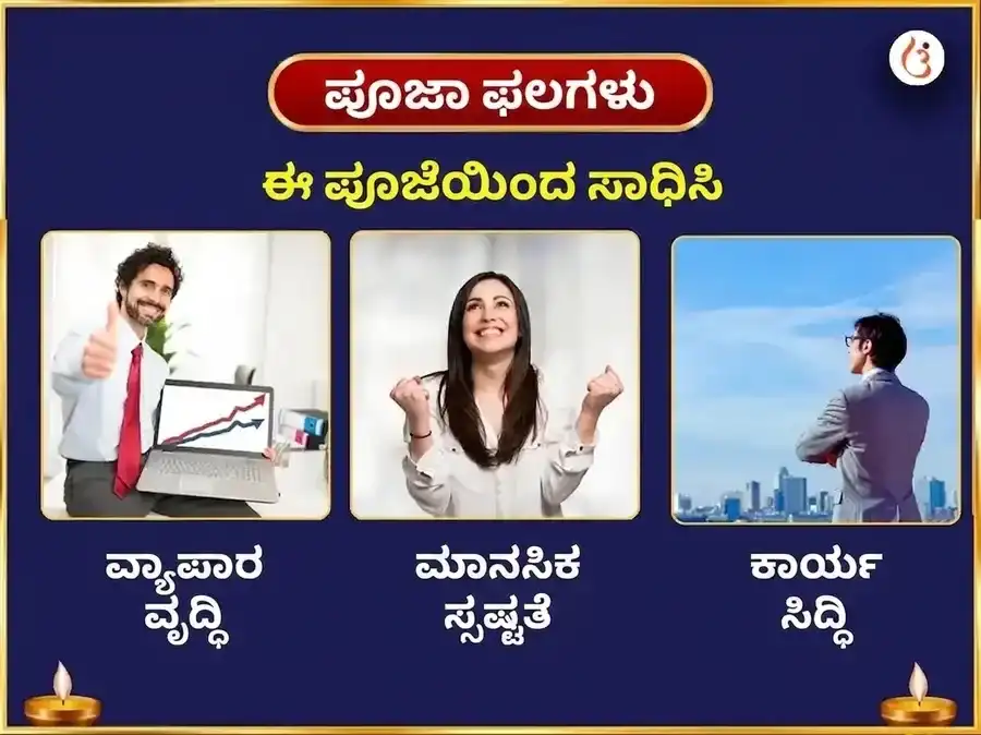 ಸಂಕಷ್ಟಿ ಚತುರ್ಥಿ ವಿಶೇಷ ಏಕದಂತಾಯ ಗಣೇಶ 1008 ವಕ್ರತುಂಡ ಶ್ಲೋಕ ಮತ್ತು ದೂರ್ವಾ ಅಭಿಷೇಕ puja gallery 1