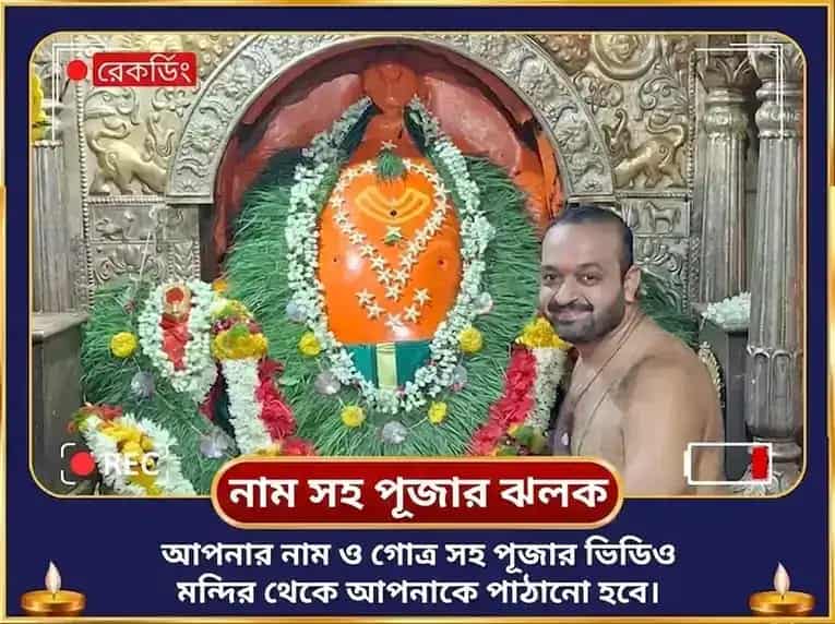 সংকষ্টী চতুর্থী বিশেষ একদন্তায় গণেশ 1008 বক্রতুণ্ড শ্লোক ও দূর্বা অভিষেক puja gallery 2