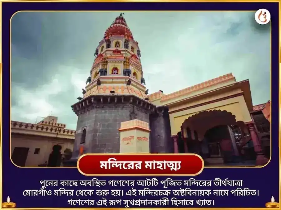 সংকষ্টী চতুর্থী বিশেষ একদন্তায় গণেশ 1008 বক্রতুণ্ড শ্লোক ও দূর্বা অভিষেক puja gallery 4