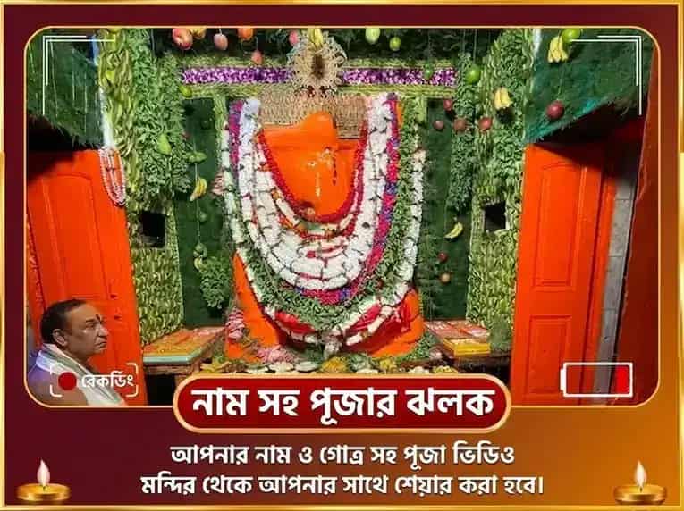 সংকর্ষণ চতুর্থী বিশেষ চিন্তামণি গণেশ 1,008 গণেশ অথর্বশীর্ষ পাঠ ও মোদক-দূর্বা অর্পণ puja gallery 2