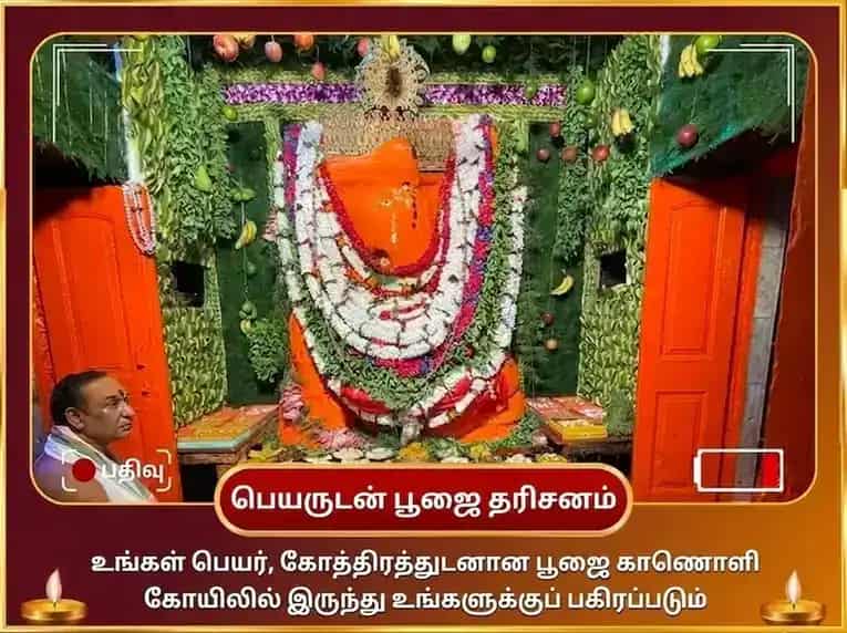சங்கர்ஷண சதுர்த்தி விசேஷ சிந்தாமணி கணேஷ் 1,008 கணேஷ் அதர்வಶೀರ್ஷ பாடம் மற்றும் மோதகம்-தூர்வா அர்ப்பணம் puja gallery 2