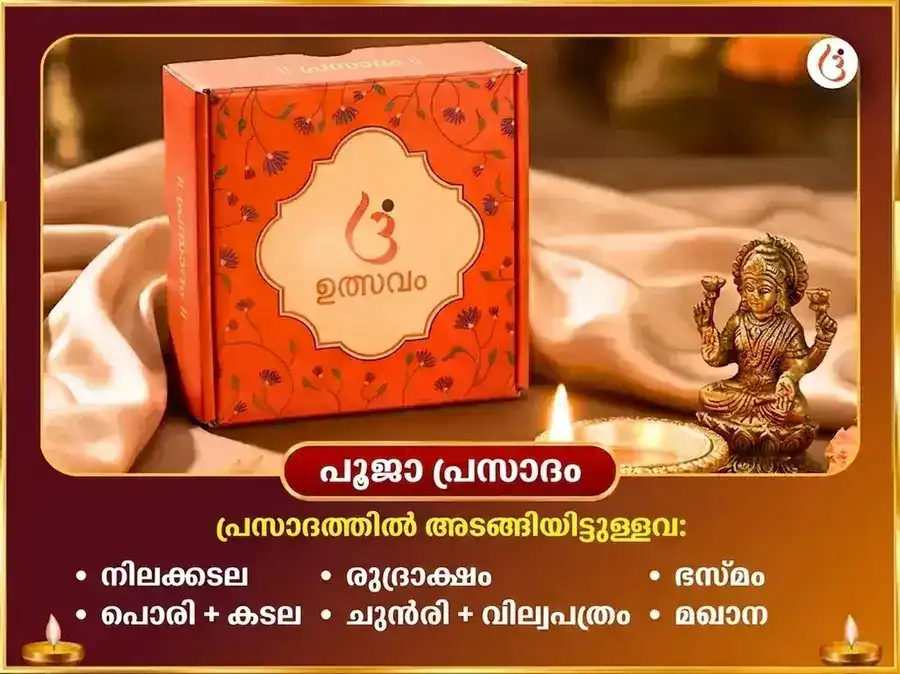 സങ്കർഷണ ചതുർത്ഥി വിശേഷം: 1008 ഗണേശ അഥർവശീർഷ പാഠവും മോദക-ദൂർവാ അർപ്പണവും puja gallery 3
