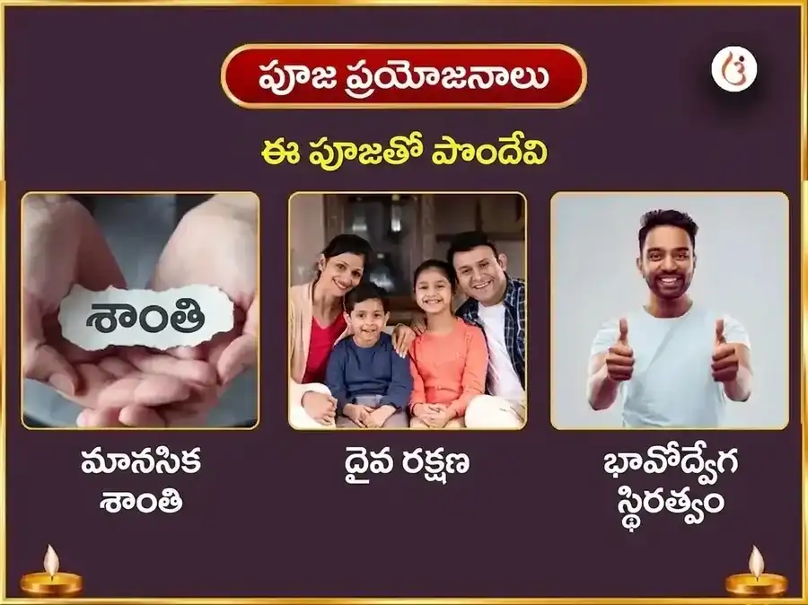 అధిక మాస విశేష దీర్ఘ విష్ణు శృంగార్ సహిత పసుపు పుష్ప & పసుపు వస్త్ర దానం puja gallery 1