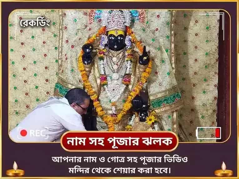 অধিক মাস বিশেষ দীর্ঘ বিষ্ণু শৃঙ্গার সহিত পীত পুষ্প ও পীত বস্ত্র দান puja gallery 1