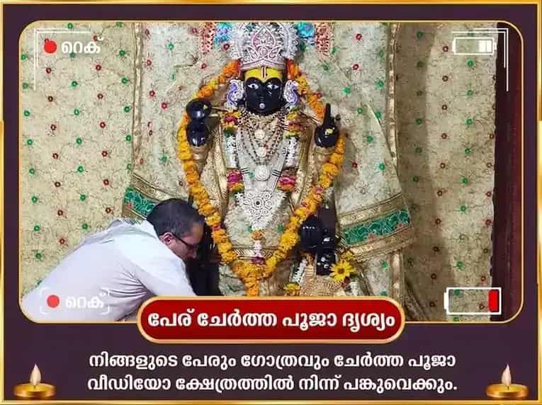 അധിക മാസ വിശേഷ ദീർഘ വിഷ്ണു ശൃംഗാർ സഹിതം മഞ്ഞ പുഷ്പ, മഞ്ഞ വസ്ത്ര ദാനം puja gallery 1
