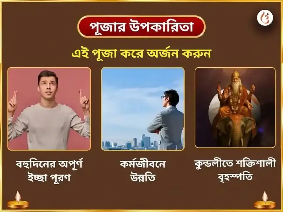 সূর্য ত্রিকোণ গুরু বিশেষ 11000 বৃহস্পতিশ্বর মূল মন্ত্র জপ ও গজ মূর্তি চড়াওয়া puja gallery 1
