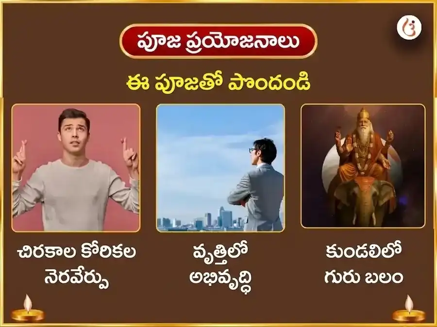 సూర్య త్రికోణ గురు విశేష్ 11000 బృహస్పతీశ్వర్ మూల మంత్ర జాప్ మరియు గజ మూర్తి చఢావా puja gallery 1