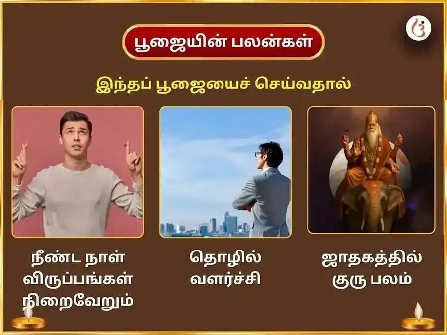 சூர்ய திரிகோண குரு விசேஷ 11000 பிருஹஸ்பதீஷ்வர் மூல மந்திர ஜபம் மற்றும் கஜ மூர்த்தி சமர்ப்பணம் puja gallery 1