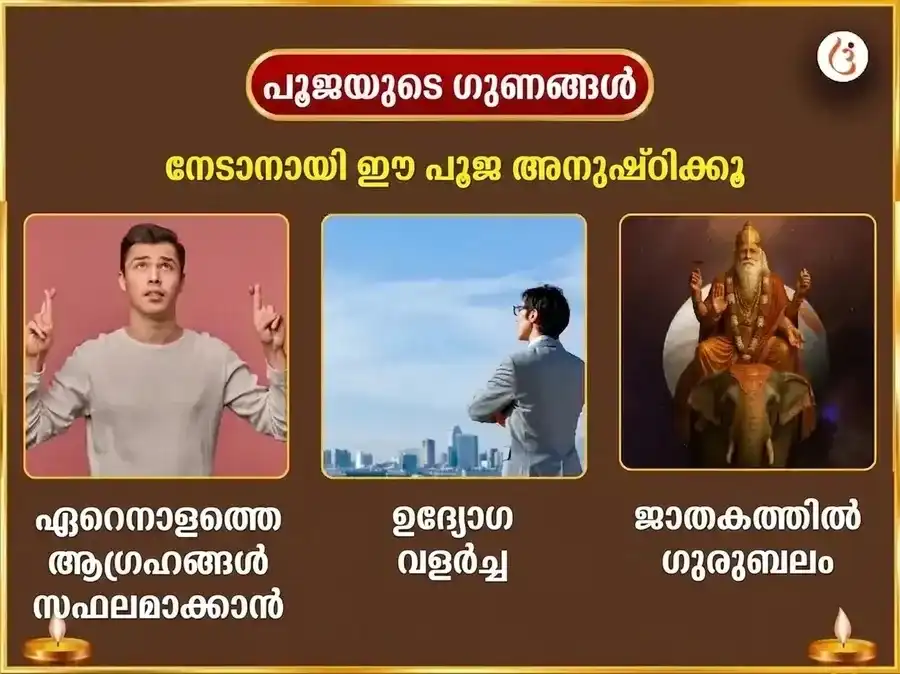 സൂര്യ ത്രികോണ ഗുരു വിശേഷ 11000 ബൃഹസ്പതീശ്വർ മൂലമന്ത്ര ജപം & ഗജമൂർത്തി സമർപ്പണം puja gallery 1