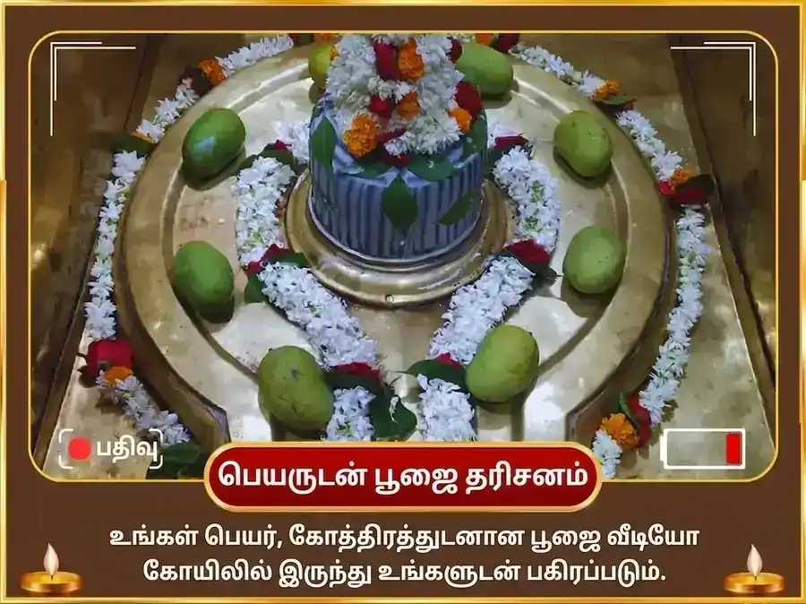 சூர்ய திரிகோண குரு விசேஷ 11000 பிருஹஸ்பதீஷ்வர் மூல மந்திர ஜபம் மற்றும் கஜ மூர்த்தி சமர்ப்பணம் puja gallery 2