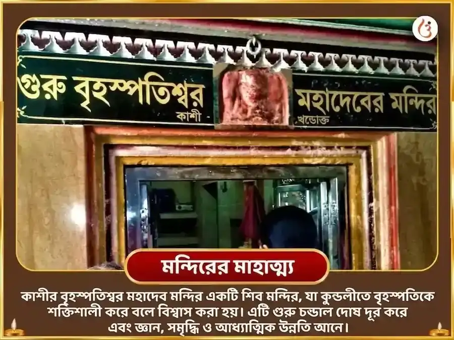 সূর্য ত্রিকোণ গুরু বিশেষ 11000 বৃহস্পতিশ্বর মূল মন্ত্র জপ ও গজ মূর্তি চড়াওয়া puja gallery 3